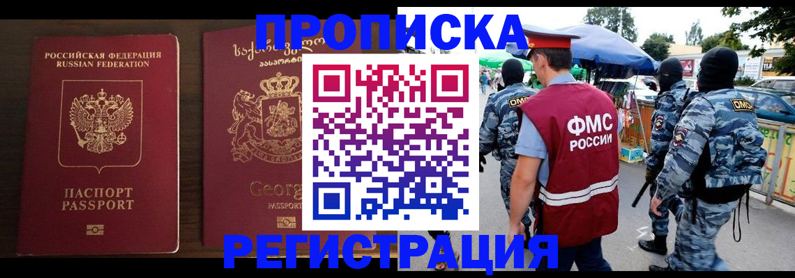 временная регистрация в Лобне