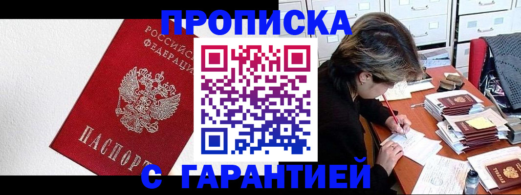 прописка для военкомата в Лобне